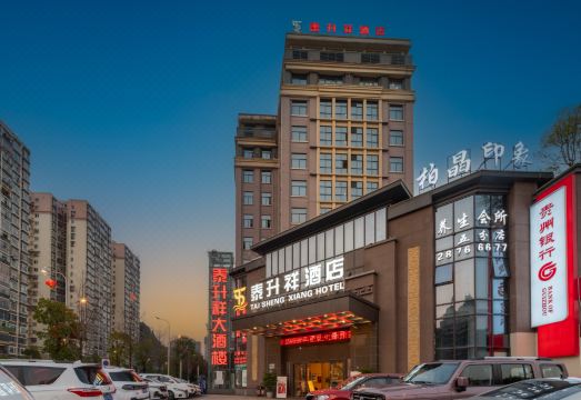 泰升祥酒店（遵义古城汇川区政府店）外景图