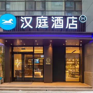 HanTing Hotel (Xiaogan Wanda Plaza)