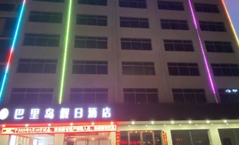 Balidao Holiday Hotel (Hezhou College)