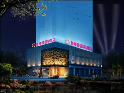 豪斯頓國際飯店（龍巖萬寶廣場中山路步行街店） 雁石站附近的飯店