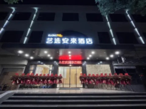 藝選安來酒店（東莞東城樟村公園店） 鄰近夏桥的酒店