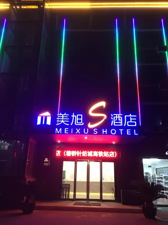 Meixu S Hotel (Zhangjiagang Tangqiao Needle Textile City High Speed Rail Station Store) Отели рядом со станцией Zhangjiagang Railway Station