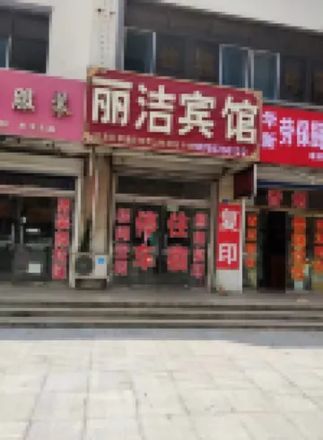 Lijie Hotel