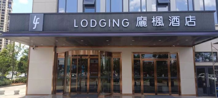 Li Feng Hotel (Miluo Youa Square) Отели в г. Мило