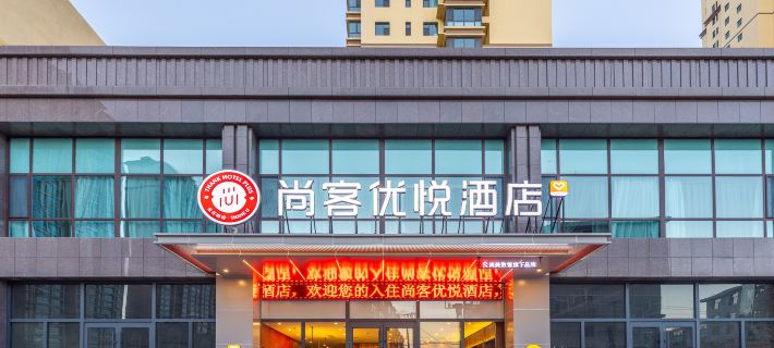 Shangkeyouyue Hotel (Linxia Bafang Shisanshang) Các khách sạn ở Thành phố Lâm Hạ