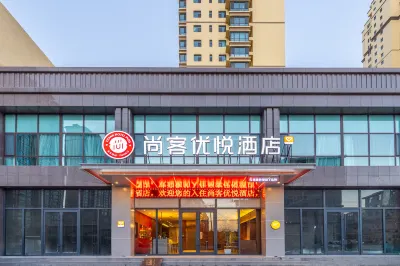 尚客優悦酒店（臨夏八坊十三巷店） 鄰近萬壽觀的酒店