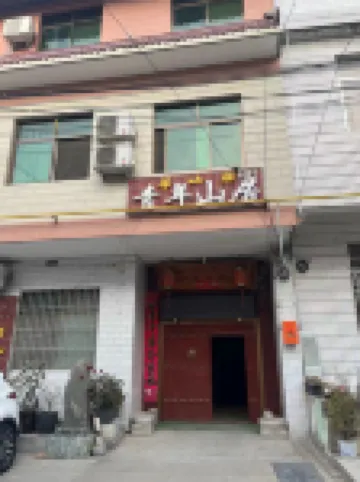 華山驛loft青年山居（華山景區店） 酒店