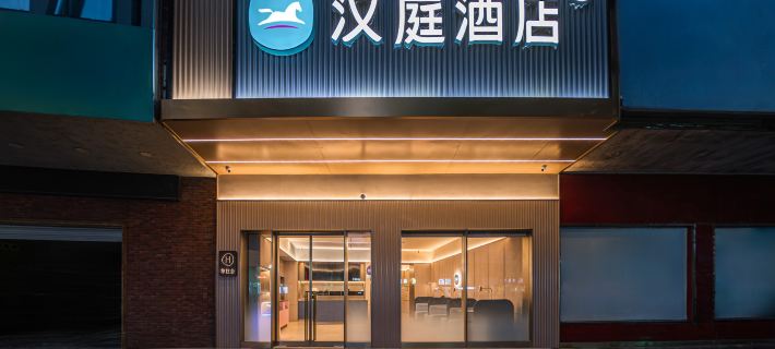 HanTing Hotel (Jinhua Wuyi) Hotéis em Wuyi