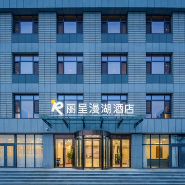 Rongcheng Rezen Manhu Hotel (Rongcheng Station)