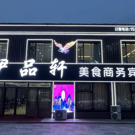 Yipinxuan Gourmet Business Hotel