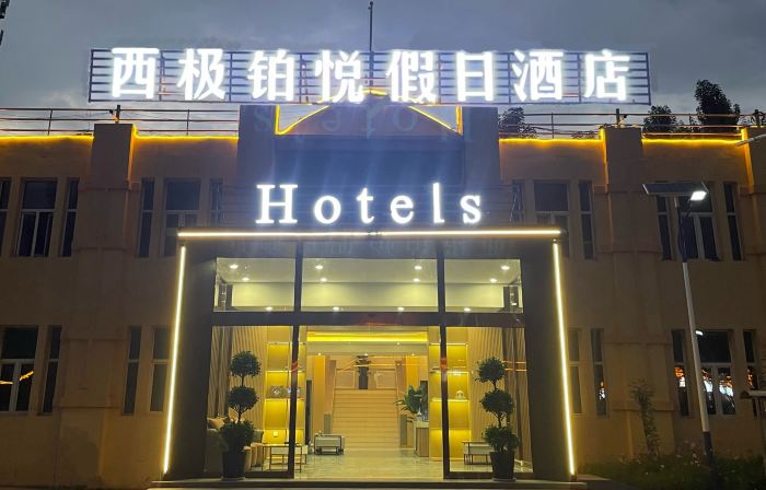 Xiji Boyue Holiday Hotel