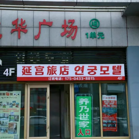 Yangong Inn (Yanji Waterside Market)