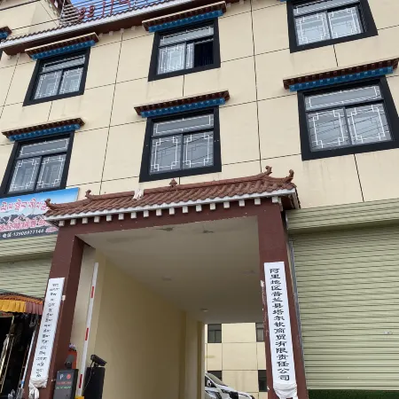 Junyi Chain Hotel (Ngari Prefecture Purang County Gang Rinpoche Scenic Area)