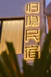 Jingdezhen Guiyin Guesthouse (Taoci River Cultural and Creative Block Branch)