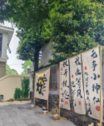 半山民宿 蒙頂山周辺のホテル