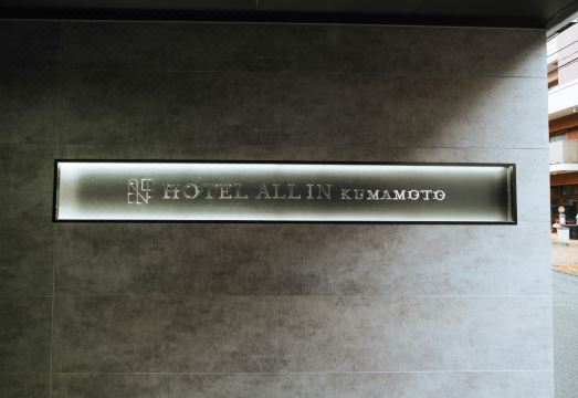 호텔 올 인 구마모토 객실 이미지