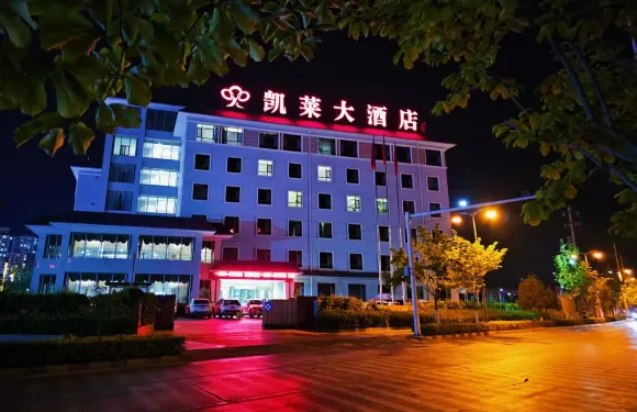 禮縣凱萊大酒店（秦文化博物館店）