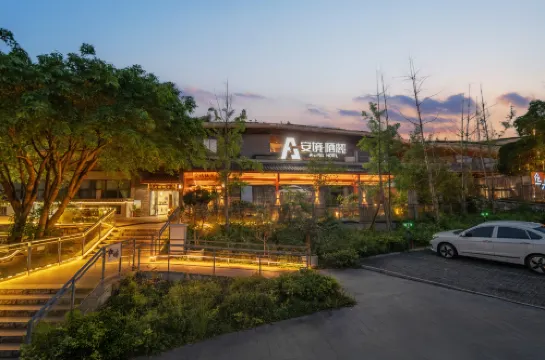 峨眉山景區安境·棲麓莊園