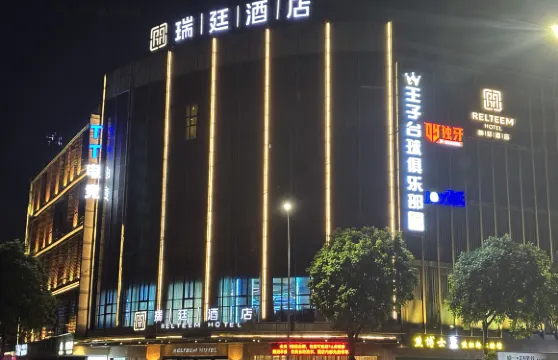 瑞廷酒店（中山小欖大信新都滙店）