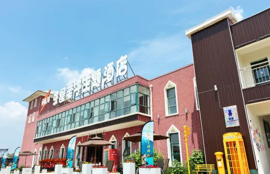 漫屋親子主題酒店（沽源閃電湖店）