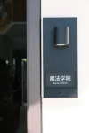 璞睿瑅PRETTY藝術棲地度假民宿（天津盤山風景區店） - 水上樂園