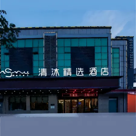 Qingmu Select Hotel (Xuancheng Langxi Jinmao Building) Отели в г. Ланси