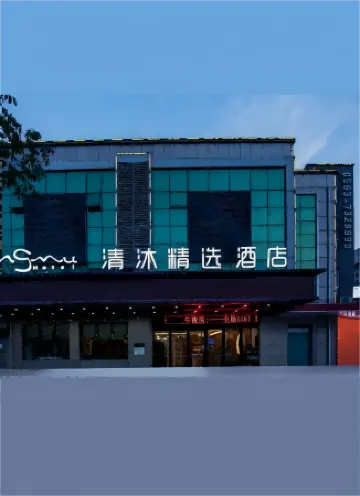 Qingmu Select Hotel (Xuancheng Langxi Jinmao Building)