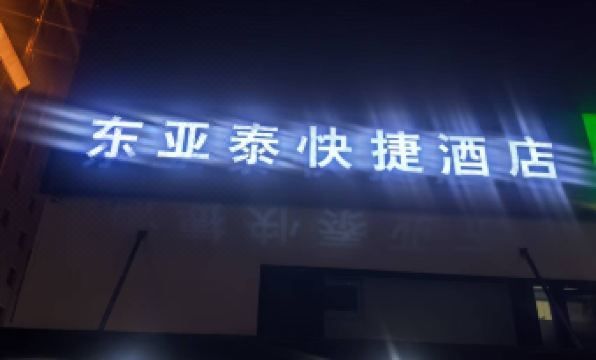 Dongyatai Express Hotel