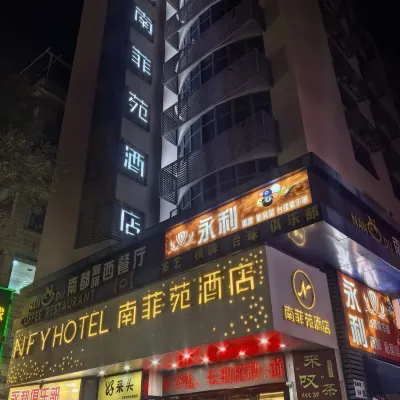 深圳福田華強南菲苑飯店 赤尾附近的飯店