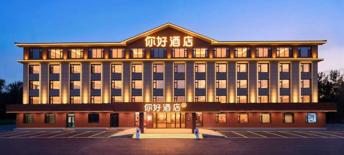Ni Hao Hotel (Erdao Baihe Town Changbaishan Station) Hotels in Antu