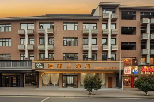 江口無間山Mountain Witheuthllts Mote 飯店（梵凈山公園店） - 機場接送