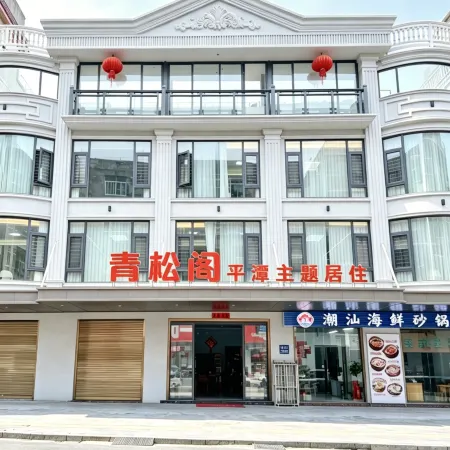 Pingtan Qingsongge Homestay (Longwangtou Beach)