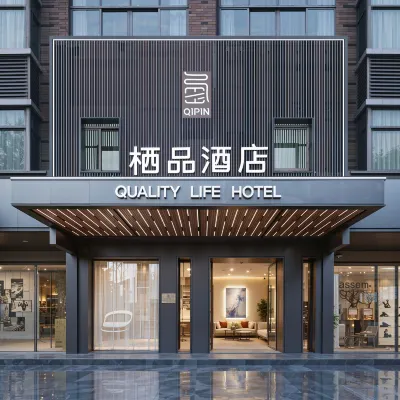 棲品酒店（義烏國際商貿城全球數貿中心店） 鄰近江东的酒店