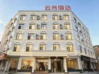 雲尚酒店（大理洱海公園高鐵站店）