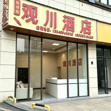 Guanchuan Hotel (Anshun West High-Speed Railway Station)