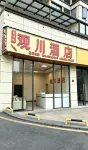 Guanchuan Hotel (Anshun West High-Speed Railway Station)