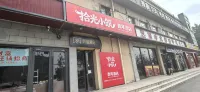 拾光小築青年飯店（紀家廟地鐵站豐台火車站店） - 廚房