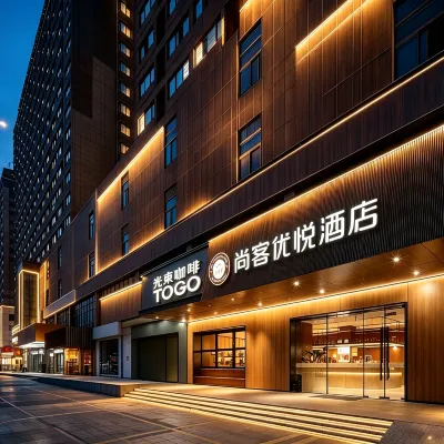 尚客優悅飯店（杭州下沙大學城高沙路地鐵站店） 乔司附近的飯店