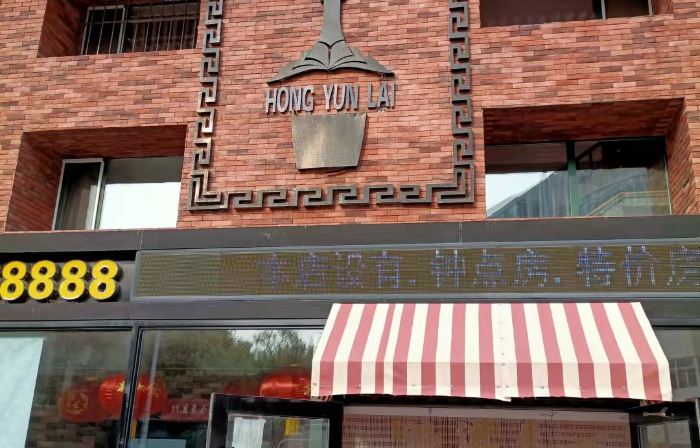 Hongyunlai Hotel (Qiqihar University Qiqihar 28 Middle School Branch)