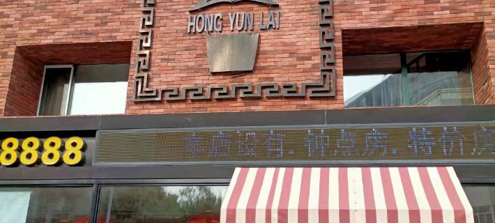 Hongyunlai Hotel (Qiqihar University Qiqihar 28 Middle School Branch) Hotels in Qiqihar