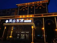 五常鳳山水沐温泉酒店 鄰近月牙湖風景區的酒店