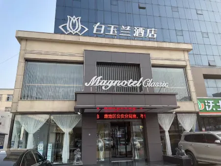 Magnotel Hotel(Zhili governor's office of Baoding) Отели рядом с достопримечательностью «Baoding University»