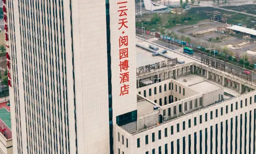 格蘭雲天·閲園博酒店(黃石華僑城恐龍奇域店)