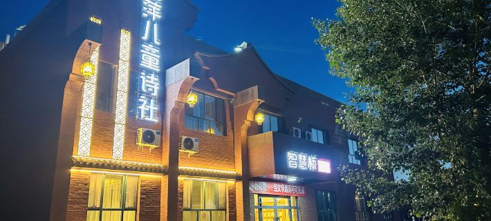 Wisdom Bridge Hotel Hotels in Fuyun County