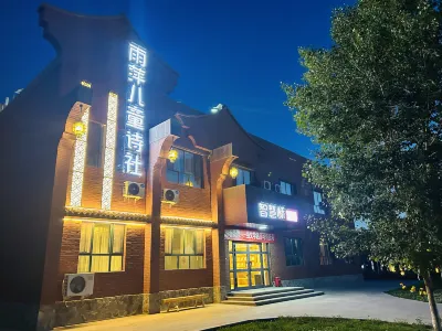 可可託海智慧橋文宿 鄰近Phenix可可託海黑鑽俱樂部的酒店