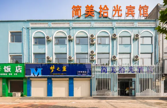 簡美拾光酒店（內黃振興路店）