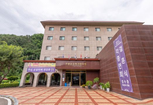 주왕산 온천 내부