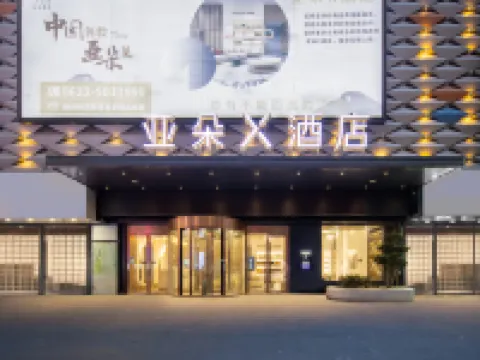 滕州真愛商城荊河西路亞朵X酒店 鄰近龍泉廣場的酒店