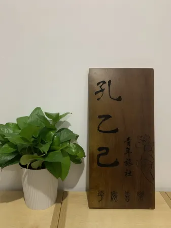 Kong Yiji Puru Girls Youth Hostel (Tianhe Sports West Branch)