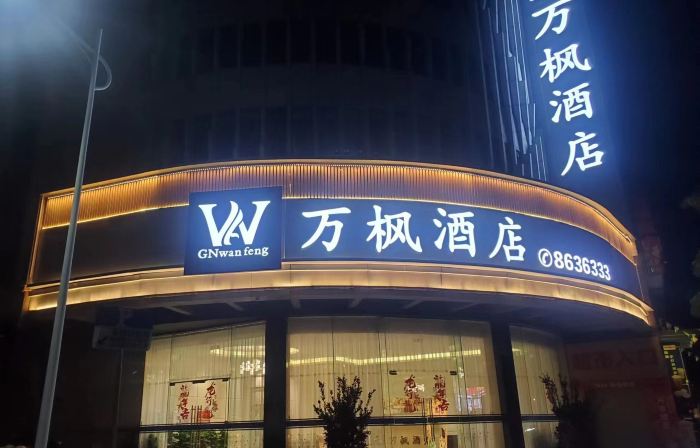 Guangning Wanfeng Hotel